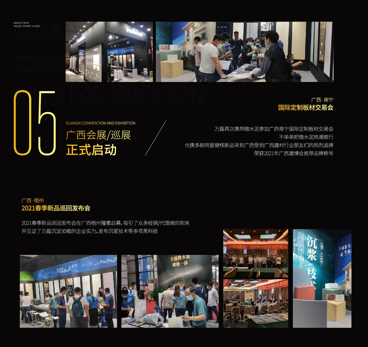 2021萬磊大事件復(fù)盤，最受矚目的不是建博會？