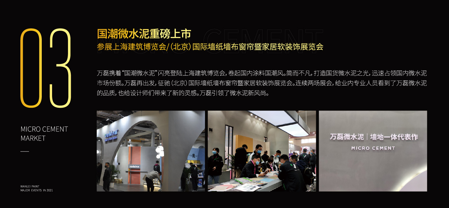 2021萬磊大事件復(fù)盤，最受矚目的不是建博會？
