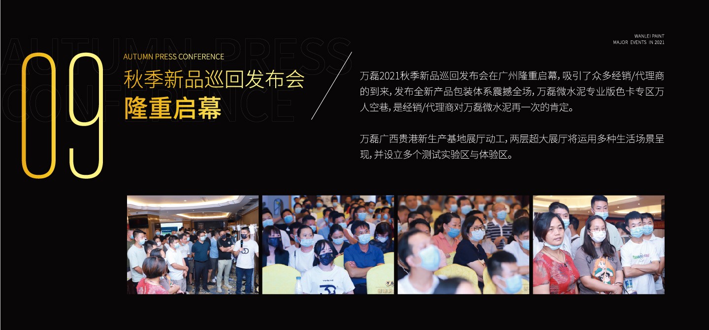 2021萬磊大事件復(fù)盤，最受矚目的不是建博會？