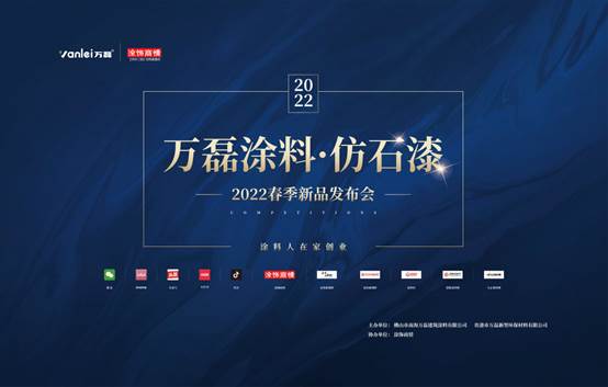 自家盛宴！萬磊2022春季貴港發(fā)布會!