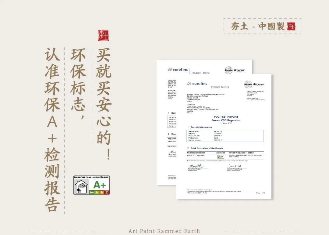 萬磊古法夯土新上市 | 你可以永遠相信大自然的眼光。