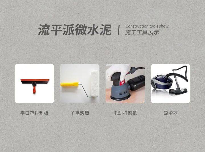 站著，把錢掙了！ | 萬磊流平派微水泥，現(xiàn)已上市
