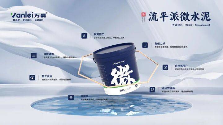 站著，把錢掙了！ | 萬磊流平派微水泥，現(xiàn)已上市