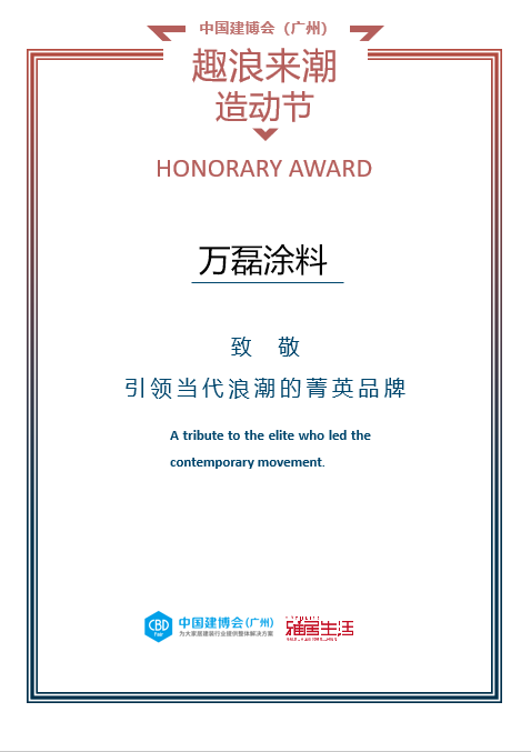 2023廣州建博會 | 帶你一起回顧萬磊國潮之旅！