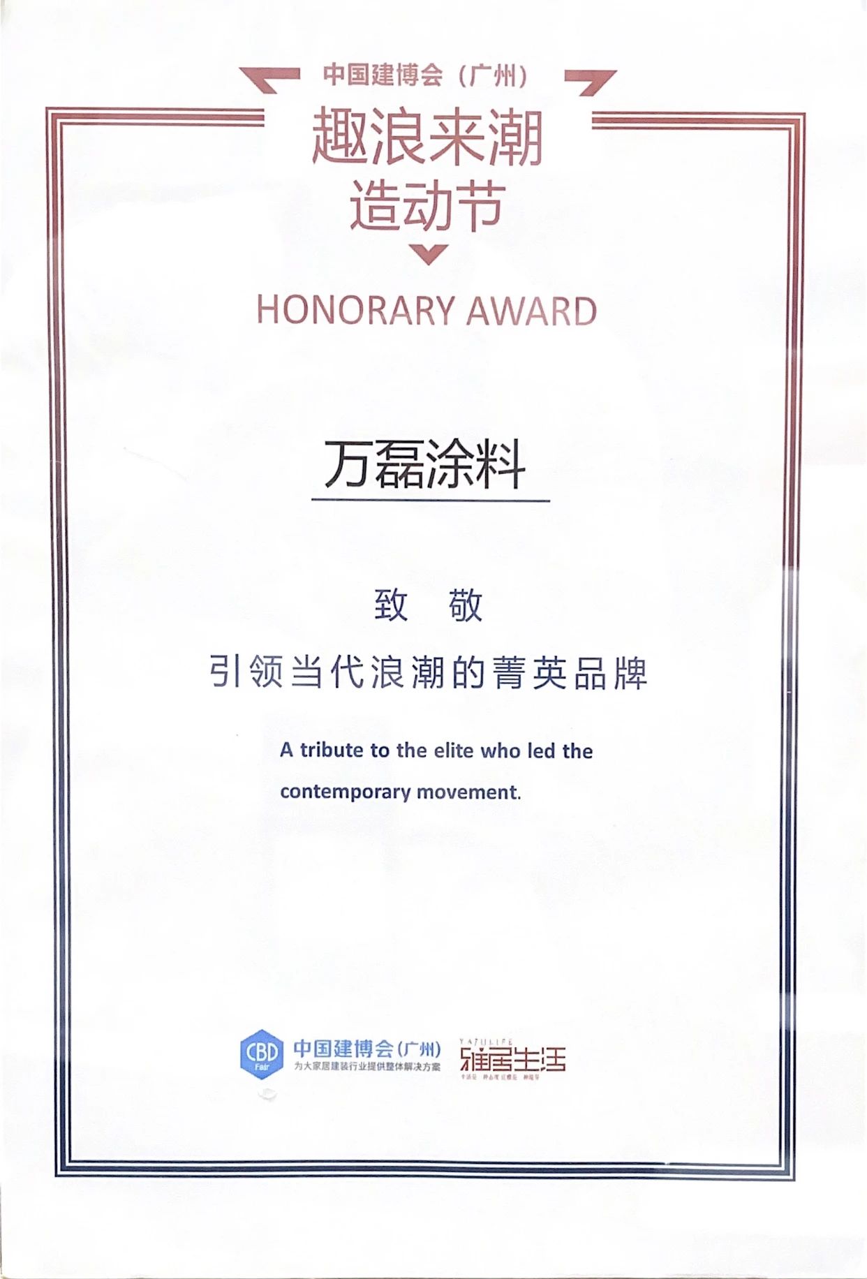 最“省”新品呈現(xiàn)！萬(wàn)磊涂料國(guó)潮館實(shí)力吸睛！