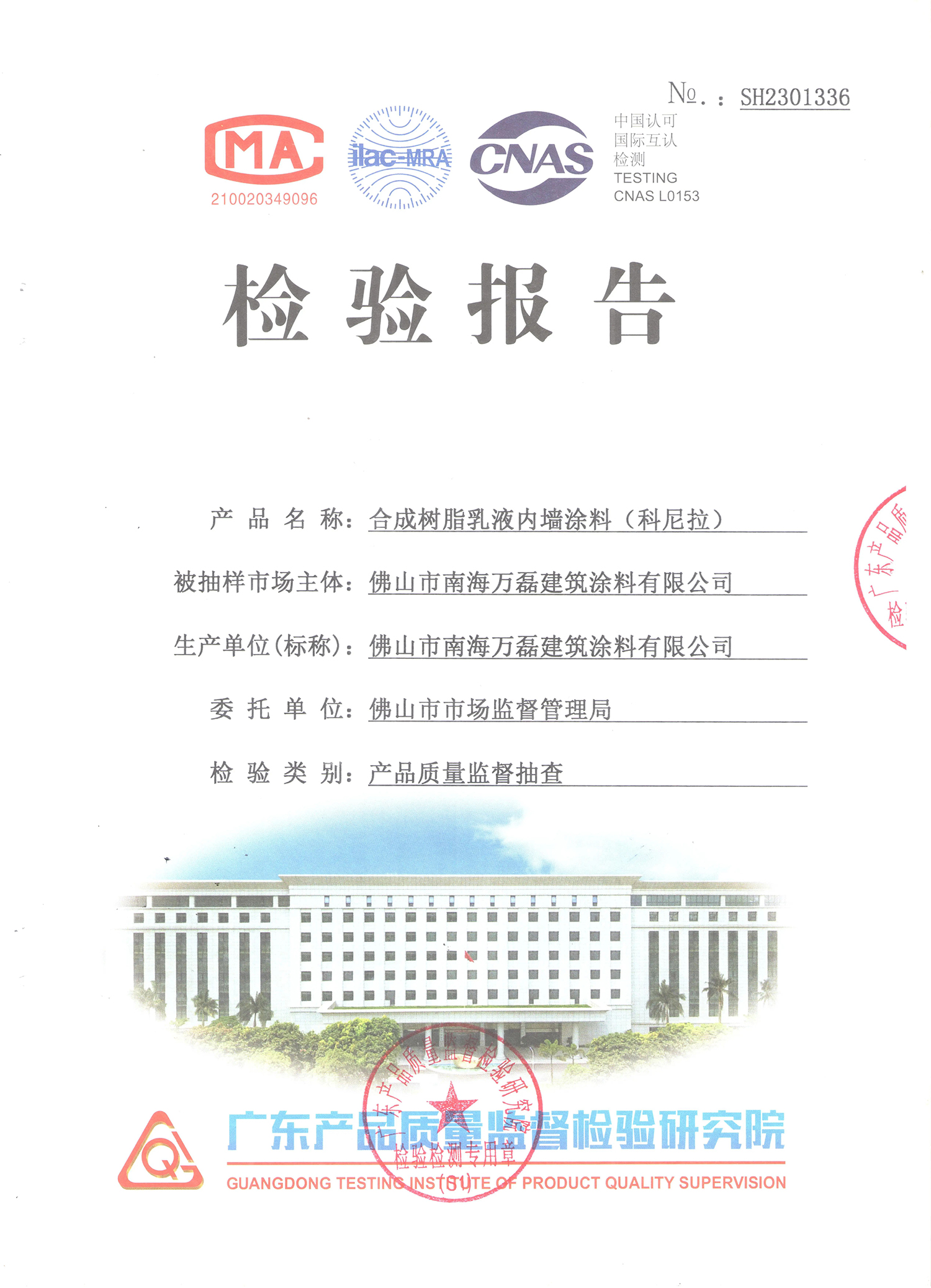 品質(zhì)三十年如一！萬(wàn)磊產(chǎn)品2023年如常通過(guò)了市場(chǎng)監(jiān)督局的抽檢！