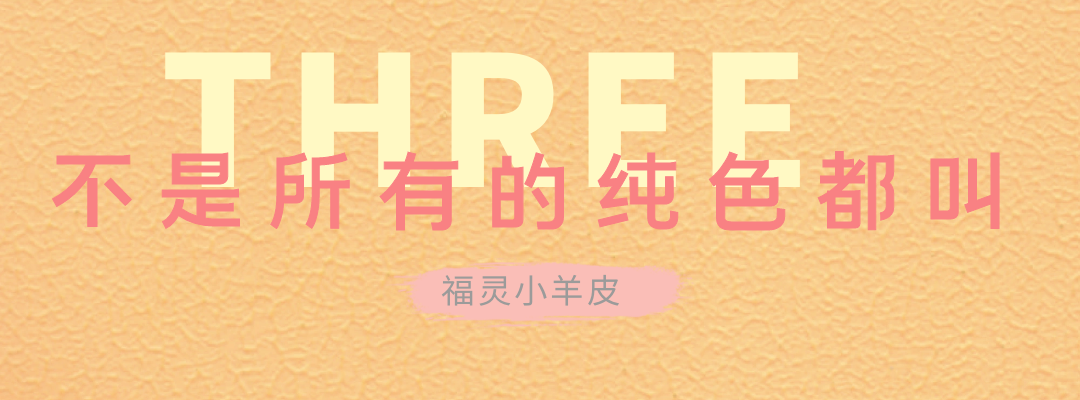 萬磊福靈小羊皮來啦！多樣的表面質(zhì)感等您來解鎖~