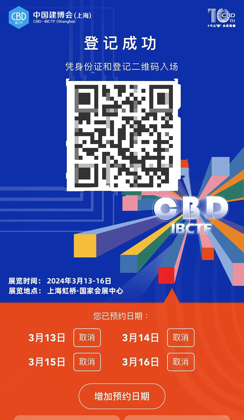 3.13 中國(guó)建博會(huì)概念圖析出 | 點(diǎn)我速速拿門票！