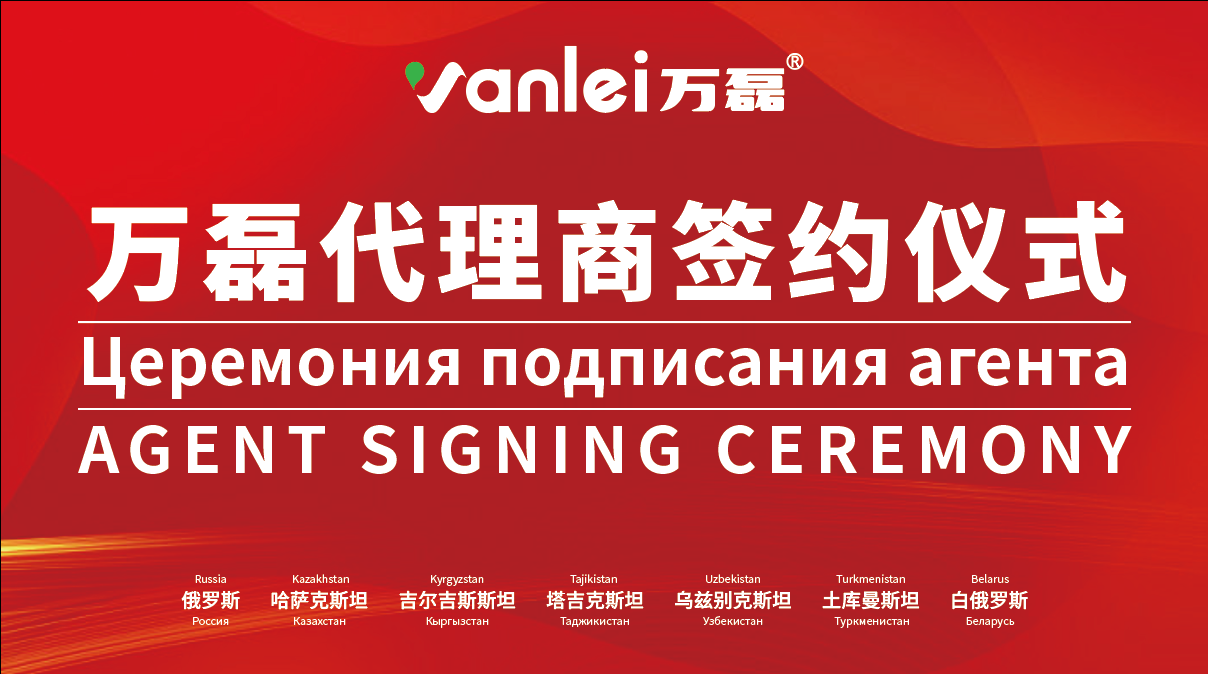 一天簽下七國代理！開啟俄羅斯市場大跨越！