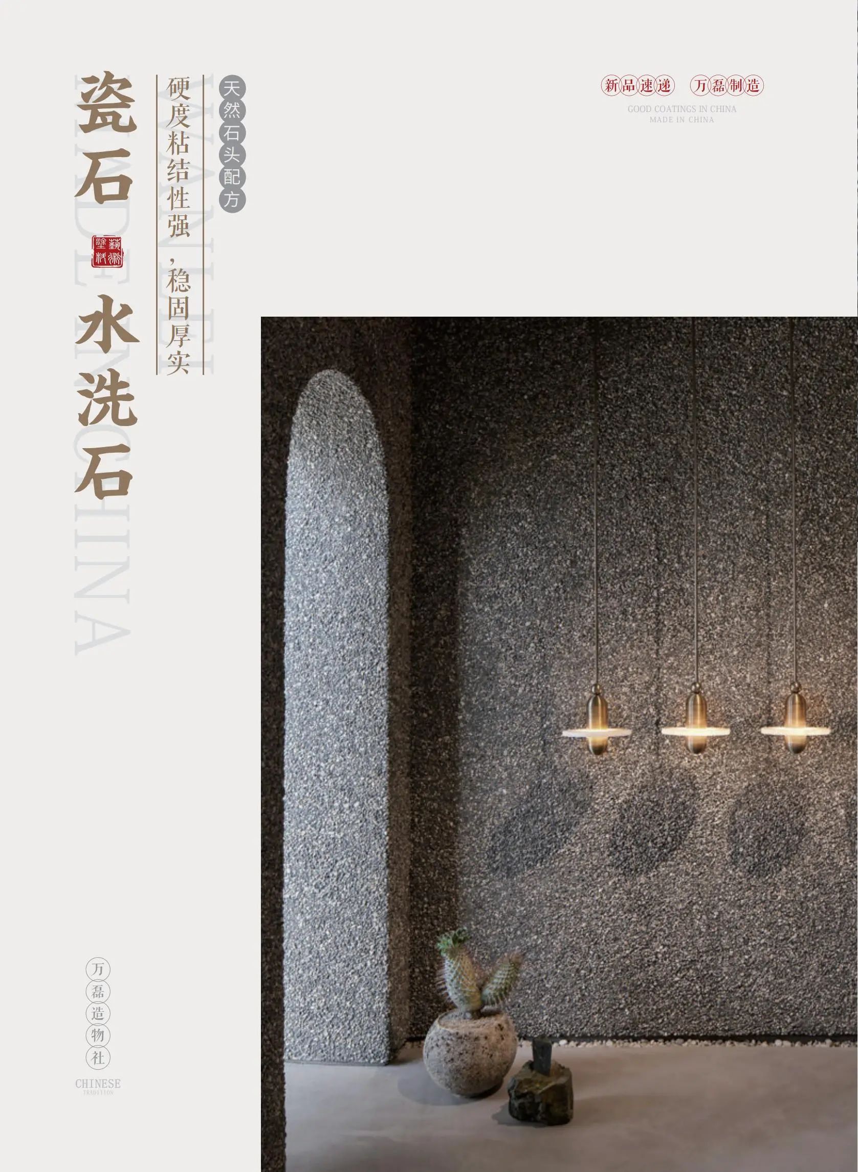 4個好品秒掉同行！萬磊新妝落地的好材料全在這了?。?  src="/uploads/images/20240715/653682481b1d6452ef8c90874319cde3.jpg"/></p><p><br/></p><p><span style=";font-family:宋體;font-size:14px">那么今年萬磊將帶哪些新品到展呢？</span></p><p><span style="font-family: 宋體;">讓我們一起來看看</span></p><p><span style=";font-family:宋體;font-size:14px"> </span></p><p><span style="font-family: Calibri;">01</span></p><p><span style=";font-family:宋體;font-size:14px">樹脂水洗石</span></p><p><span style=";font-family:宋體;font-size:14px"> </span><span style="font-family: 宋體;">自然與藝術(shù)的完美交融</span></p><p><span style=";font-family:宋體;font-size:14px"> </span></p><p><span style=";font-family:宋體;font-size:14px">首先登場的是</span><span style="font-family: 宋體;"> </span></p><p><span style=";font-family:宋體;font-size:14px">石頭家族的水洗石</span></p><p><span style=";font-family:宋體;font-size:14px"> </span></p><p style="text-align: center;"><img alt=