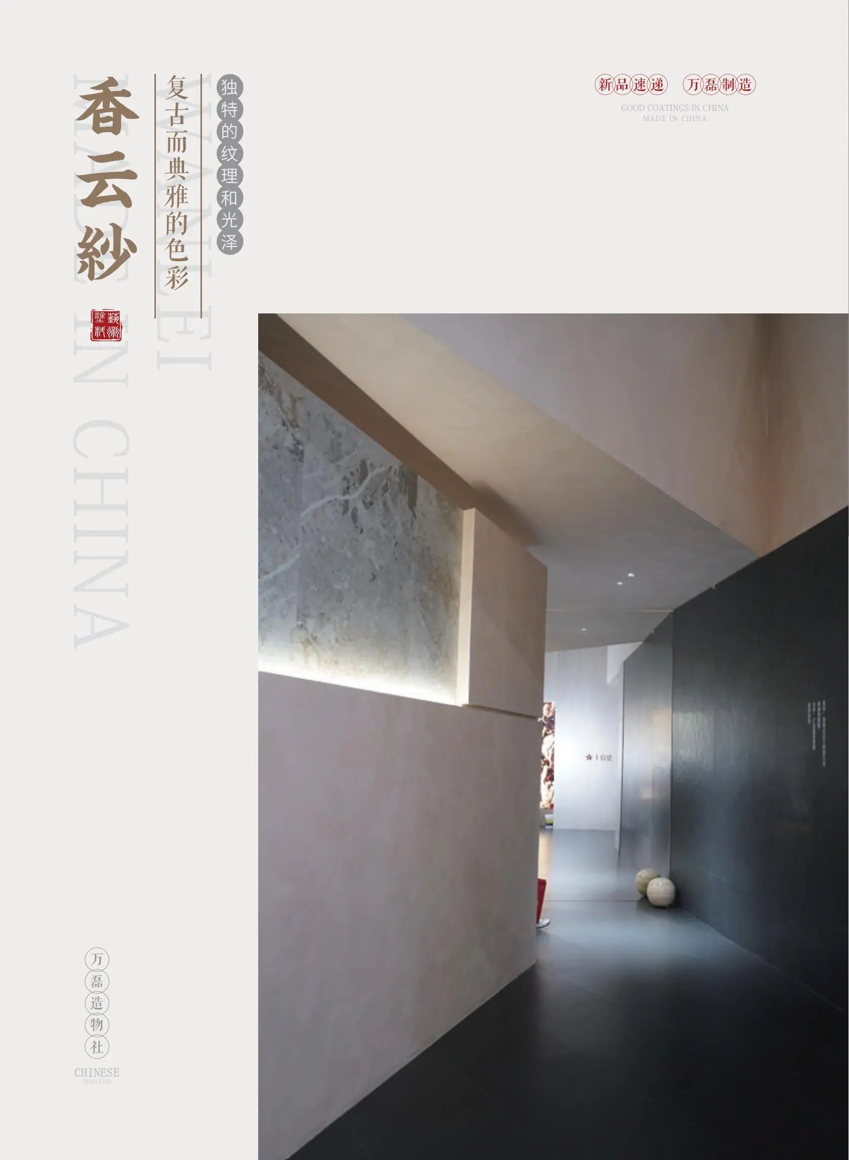 4個好品秒掉同行！萬磊新妝落地的好材料全在這了?。?  src="/uploads/images/20240715/eca79598116220591047d35e30934662.jpg"/></p><p><span style=";font-family:宋體;font-size:14px"> </span></p><p><span style=";font-family:宋體;font-size:14px"><span style="font-family:Calibri">02</span></span></p><p><span style=";font-family:宋體;font-size:14px">香云紗</span></p><p><span style=";font-family:宋體;font-size:14px"> </span><span style="font-family: 宋體;">高貴典雅的時(shí)尚裝飾</span></p><p><span style=";font-family:宋體;font-size:14px"> </span></p><p><span style=";font-family:宋體;font-size:14px">接下來登場的是</span></p><p><span style=";font-family:宋體;font-size:14px">至柔至美的香云紗</span></p><p><span style=";font-family:宋體;font-size:14px"> </span></p><p style="text-align: center;"><img alt=