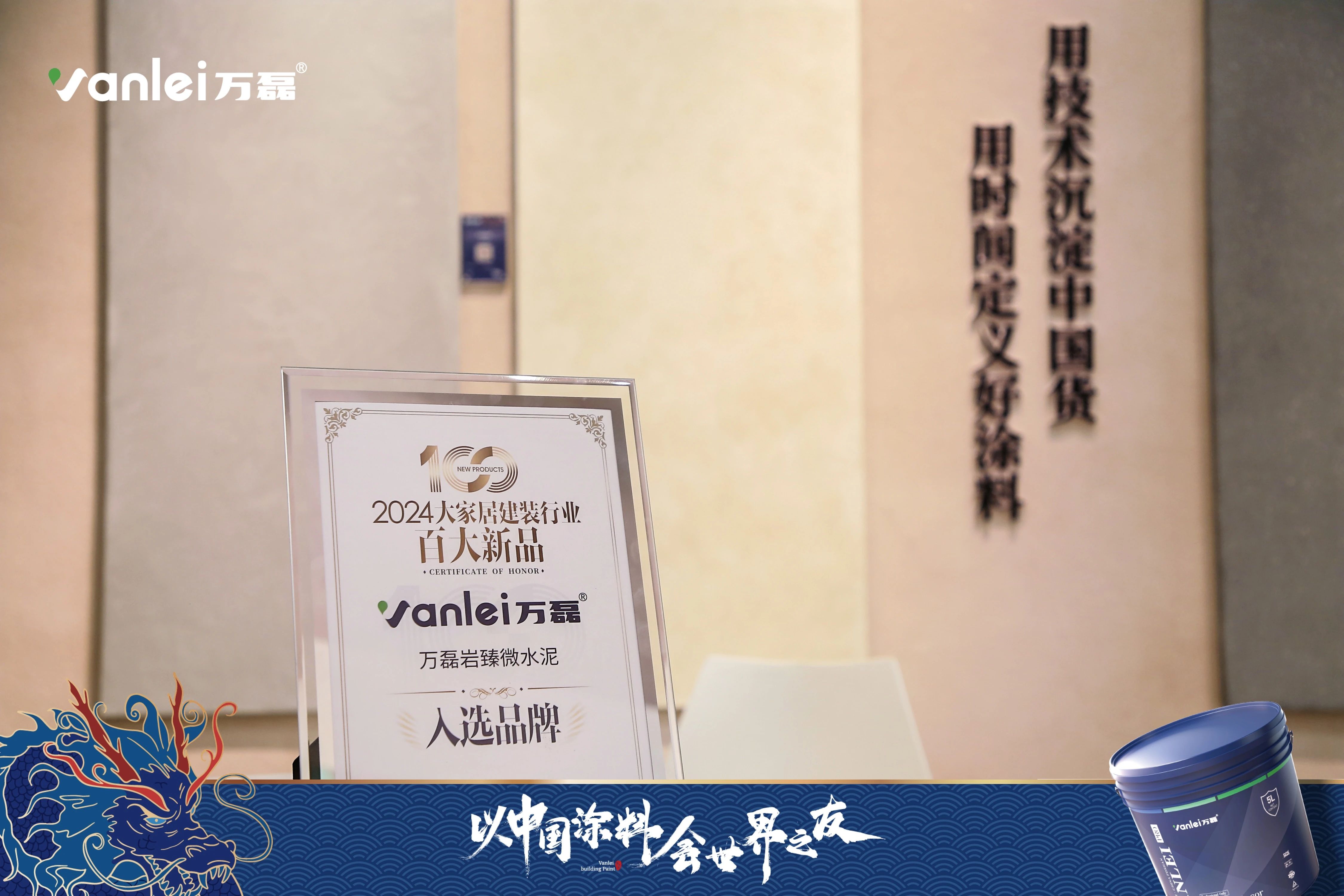 2024廣州建博會 | 帶你一起回顧萬磊國潮新妝！