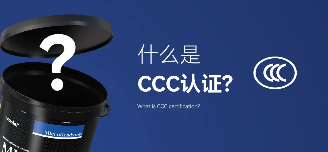 重大變動(dòng)！3C國(guó)家強(qiáng)制性認(rèn)證登場(chǎng)！