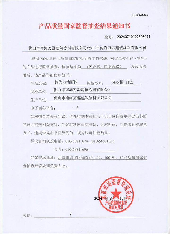 品質(zhì)三十三年如一！萬磊產(chǎn)品2024年如常通過了市場監(jiān)督局的抽檢！