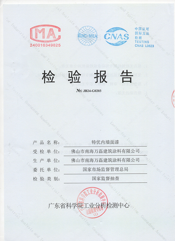 品質(zhì)三十三年如一！萬磊產(chǎn)品2024年如常通過了市場監(jiān)督局的抽檢！