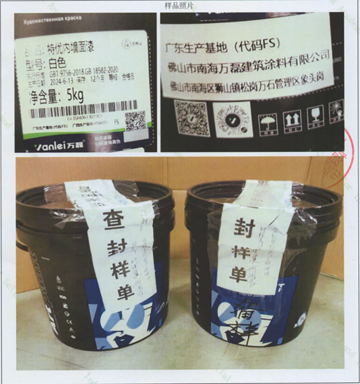 品質(zhì)三十三年如一！萬磊產(chǎn)品2024年如常通過了市場監(jiān)督局的抽檢！