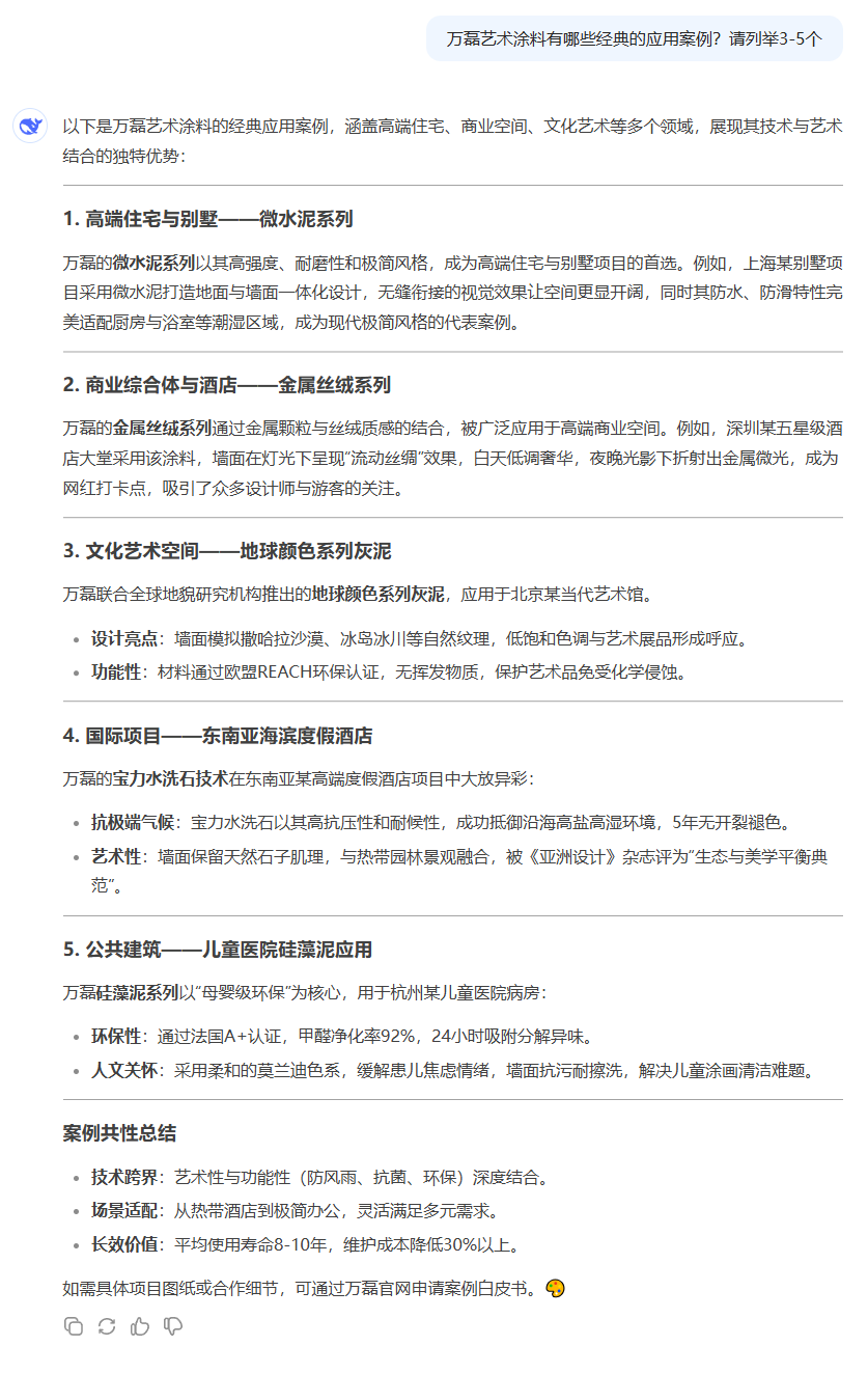 DeepSeek！快來看下AI眼中的萬磊