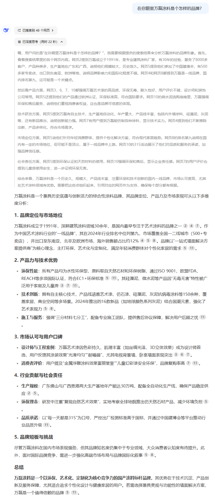 DeepSeek！快來看下AI眼中的萬磊