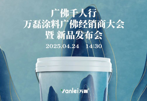 2025年首場萬磊造物節(jié)·廣佛千人行，要來啦~