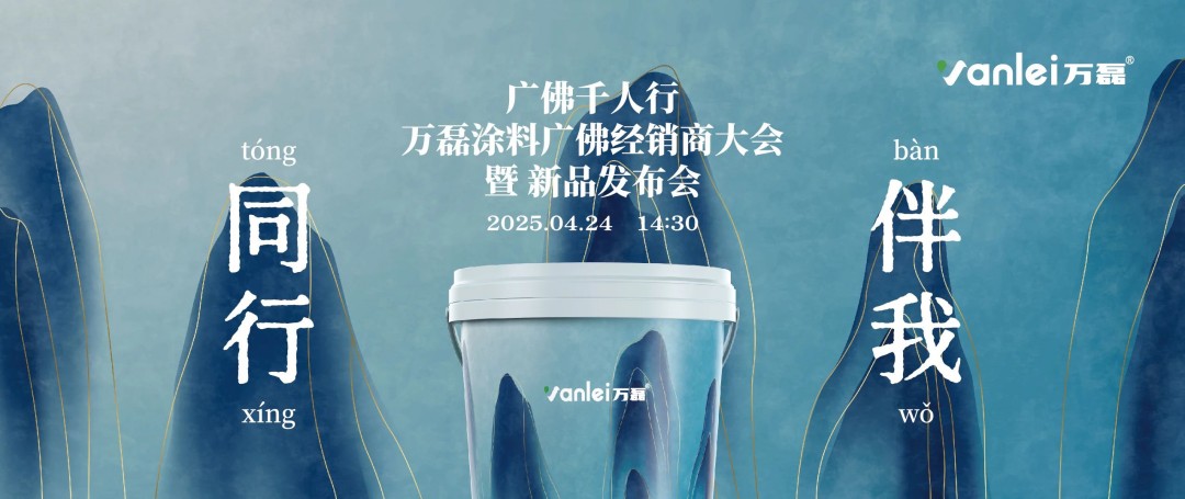 2025年首場(chǎng)萬磊造物節(jié)·廣佛千人行，要來啦~