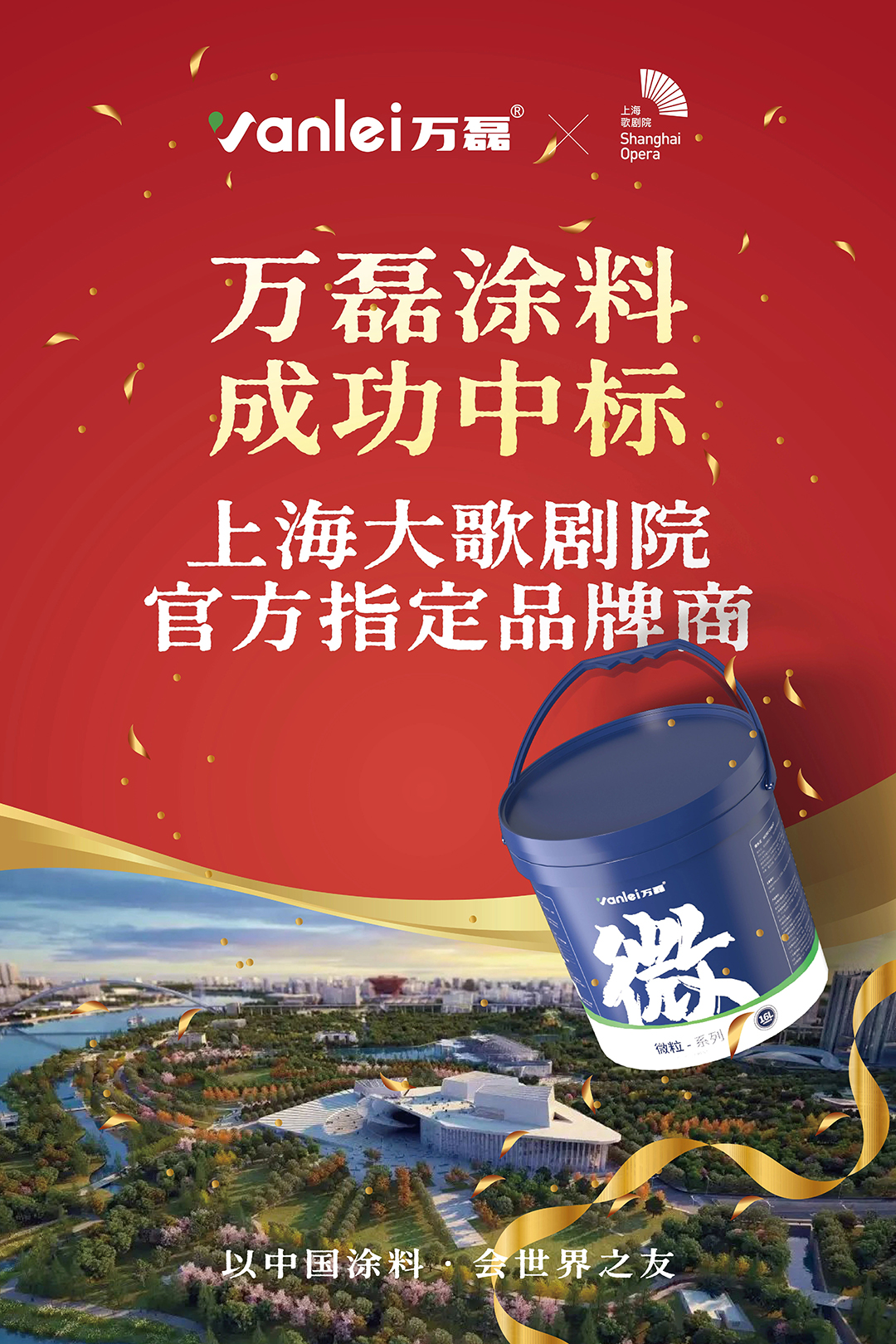 中標(biāo)！上海大歌劇院官方指定品牌