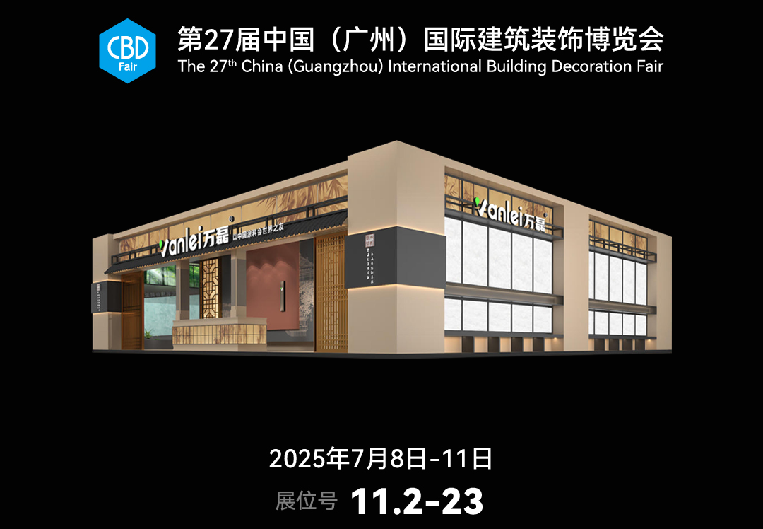 7.8廣州建博會來了 | 連續(xù)五年首位國潮館！速速點我拿門票