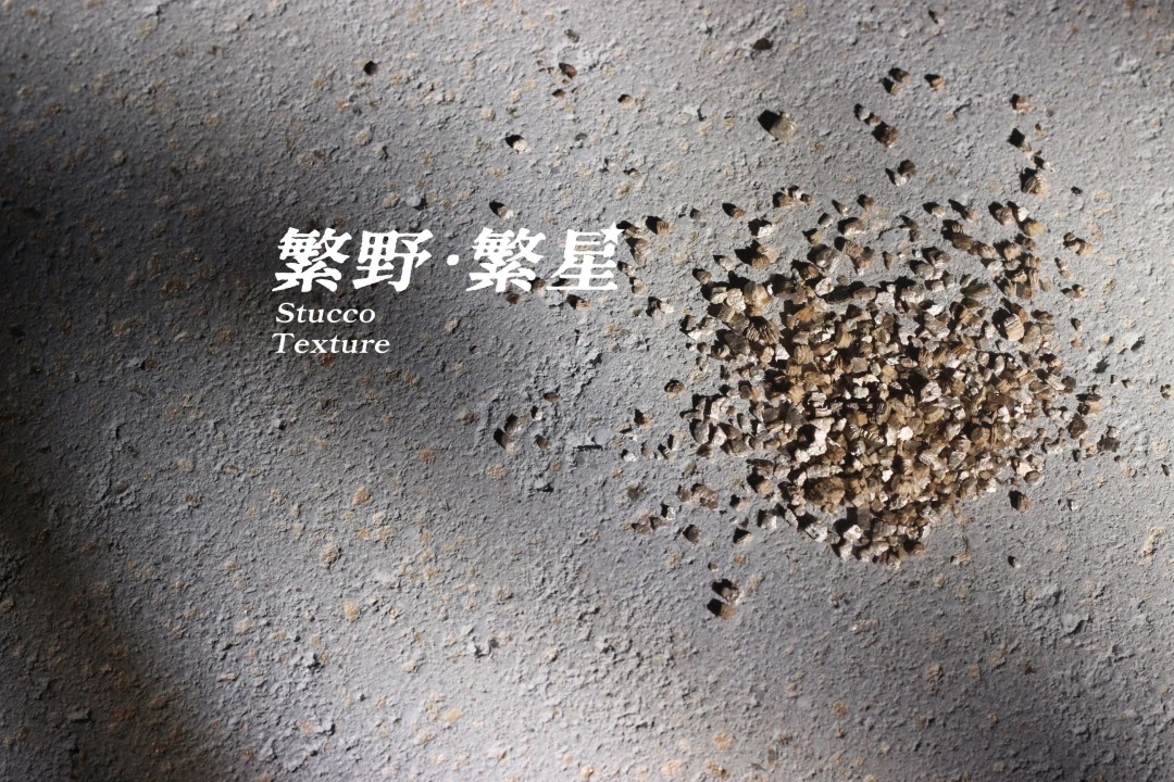 繁野繁星新上市：給墻面注入靈魂！