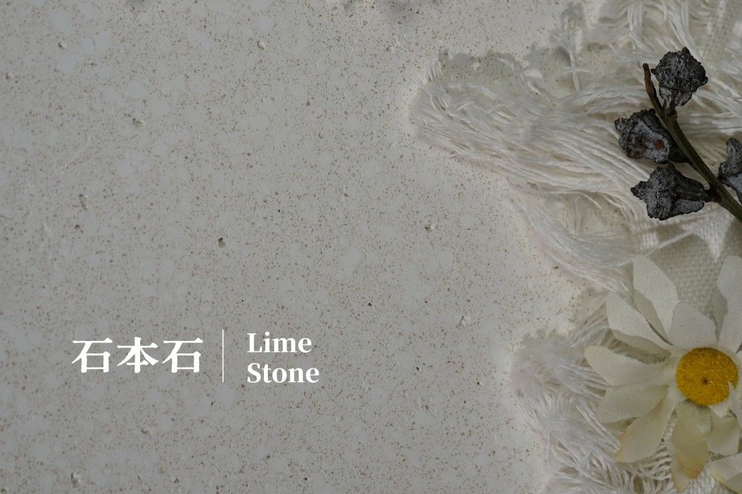 石本石新上市：液態(tài)的石頭您見過嗎？