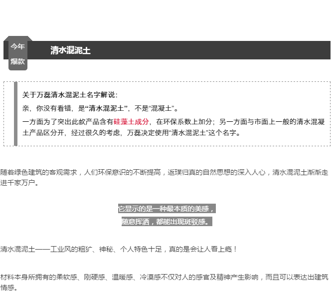 免費(fèi)！不用錢！清水混泥土試用裝免費(fèi)發(fā)售。