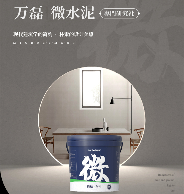 萬(wàn)磊微水泥來(lái)啦！ | 講真的，這墻地一體的微水泥真的很贊！