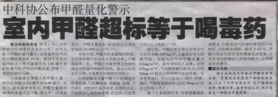 如何治理裝修帶來的室內甲醛污染
