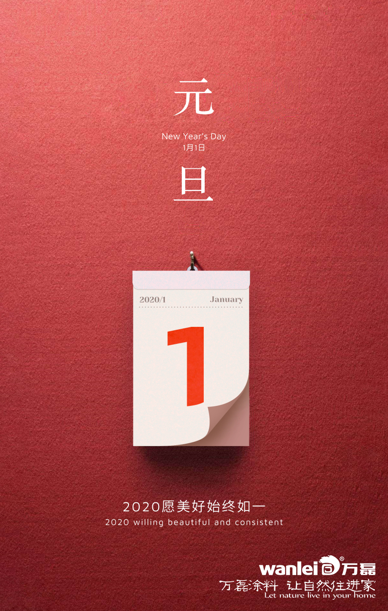 萬磊 | 2020年攜手共創(chuàng)新篇章！