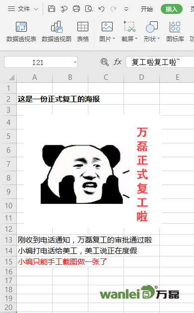 萬磊，此刻正式復(fù)工，歡迎砸單！