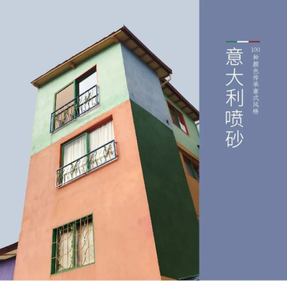 萬磊又又上新了 | 萬磊意大利噴砂——無需出國，VR全景感受正統(tǒng)異域風(fēng)情