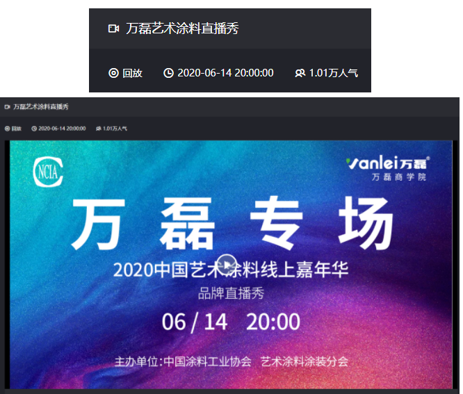 10000+人氣，萬磊首場(chǎng)線上直播 完美收官！