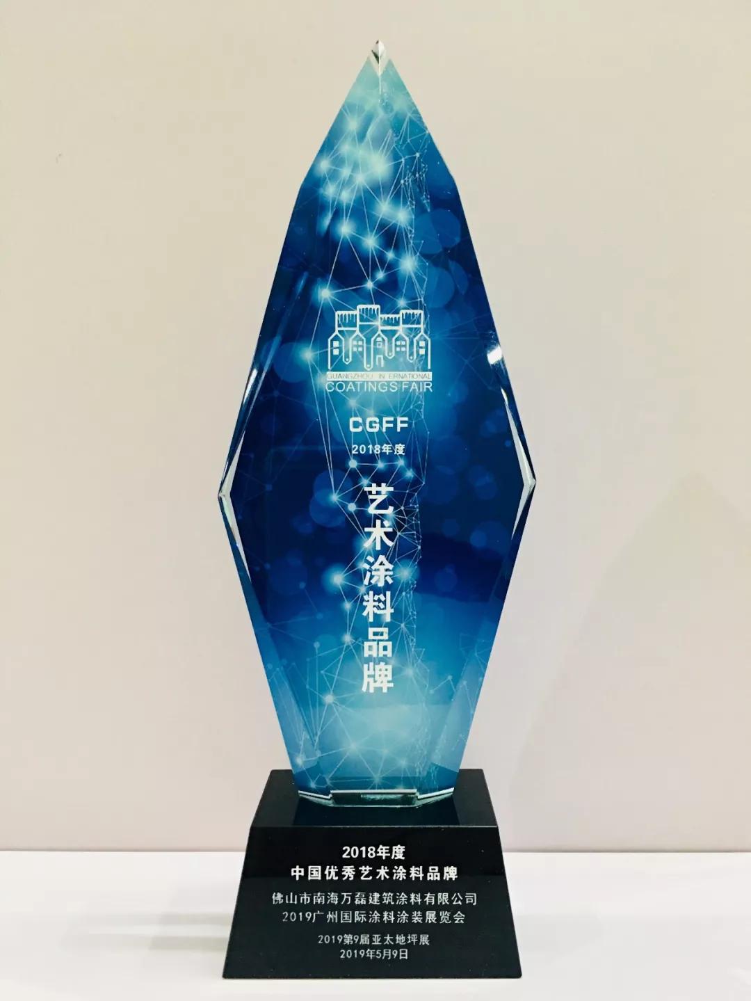 萬(wàn)磊涂料丨2019年萬(wàn)磊大事件集錦，最開心的居然是這個(gè)...