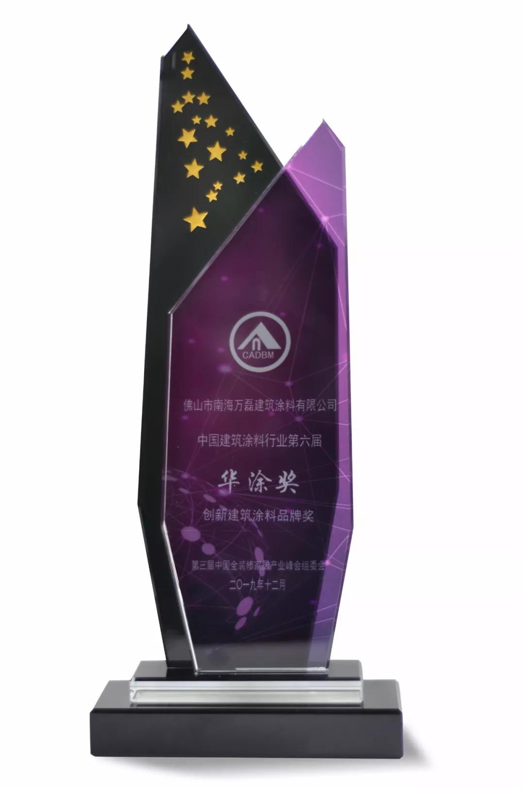 萬(wàn)磊涂料丨2019年萬(wàn)磊大事件集錦，最開心的居然是這個(gè)...