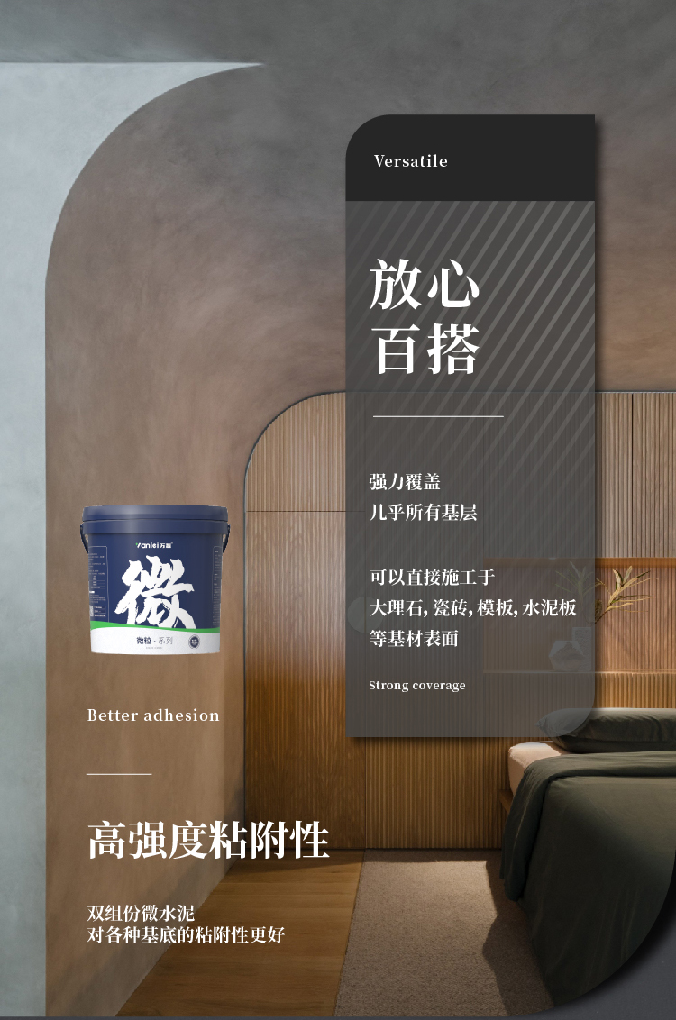 萬(wàn)磊微水泥來(lái)啦！ | 講真的，這墻地一體的微水泥真的很贊！