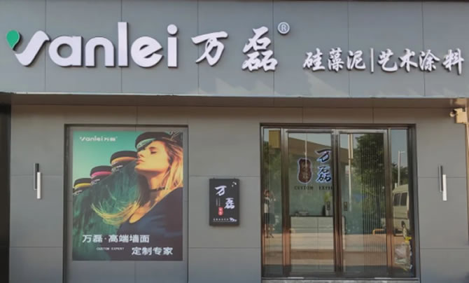 萬磊藝術(shù)涂料柳州融水旗艦店盛大開業(yè)！關(guān)于柳州理想人居生活的帷幕正在緩緩揭開