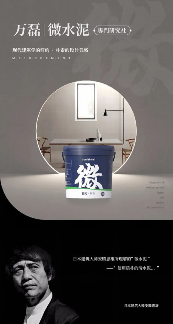 微水泥專業(yè)版現(xiàn)正上市！  全面玩轉(zhuǎn)微水泥，侘寂風(fēng)格手到擒來(lái)~