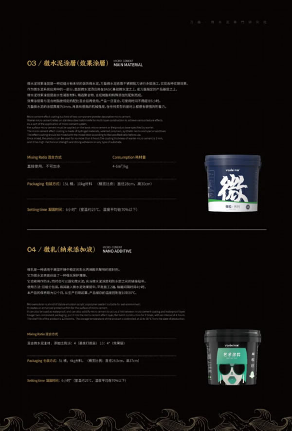 微水泥專業(yè)版現(xiàn)正上市！  全面玩轉(zhuǎn)微水泥，侘寂風(fēng)格手到擒來(lái)~